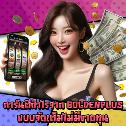 GOLDENPLUS-3 GOLDENPLUS-3