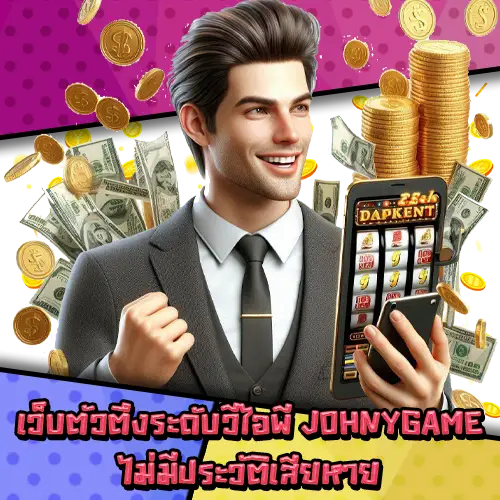 JOHNYGAME-2 JOHNYGAME-2