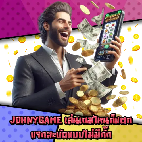 JOHNYGAME-3 JOHNYGAME-3