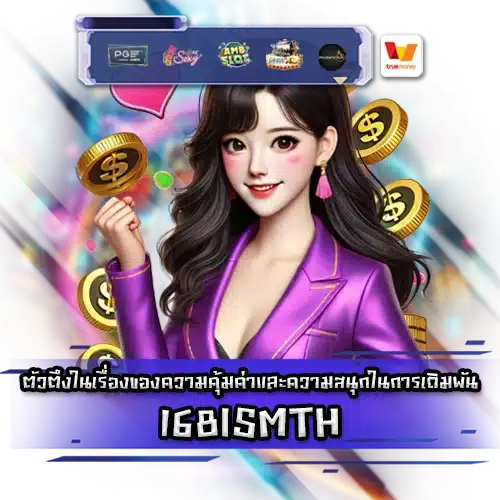 168ISMTH 168ISMTH SLOT