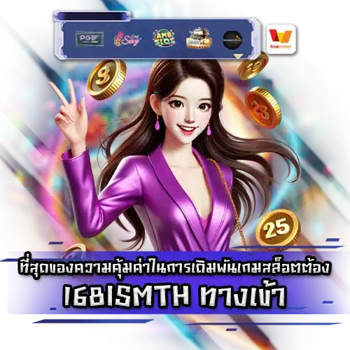 168ISMTH 168ISMTH login