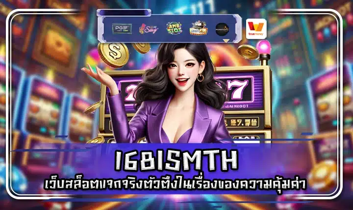 168ISMTH 168ISMTH
