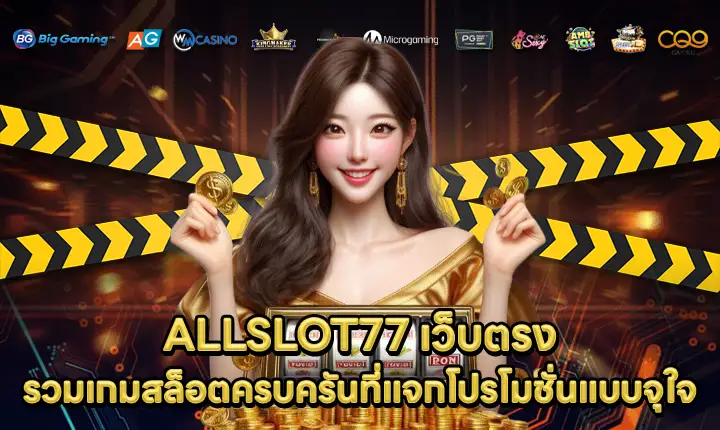ALLSLOT77 ALLSLOT77