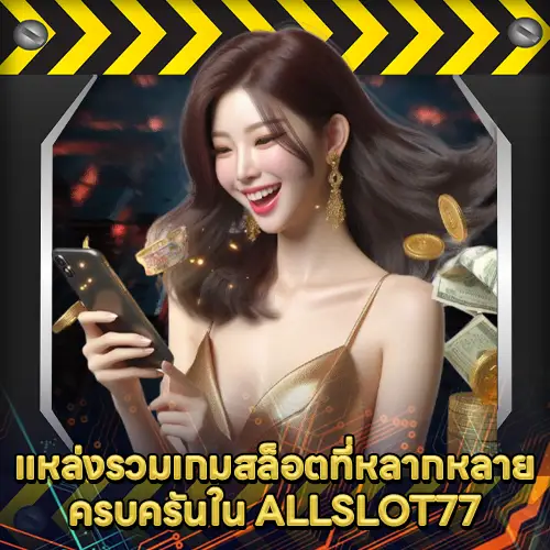 ALLSLOT77 ALLSLOT77