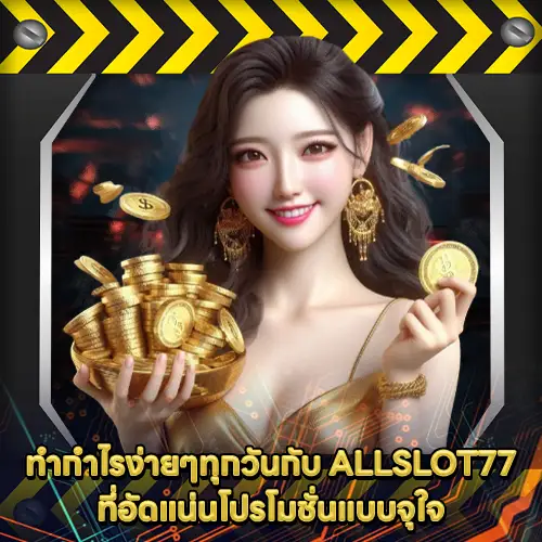 ALLSLOT77 ALLSLOT77